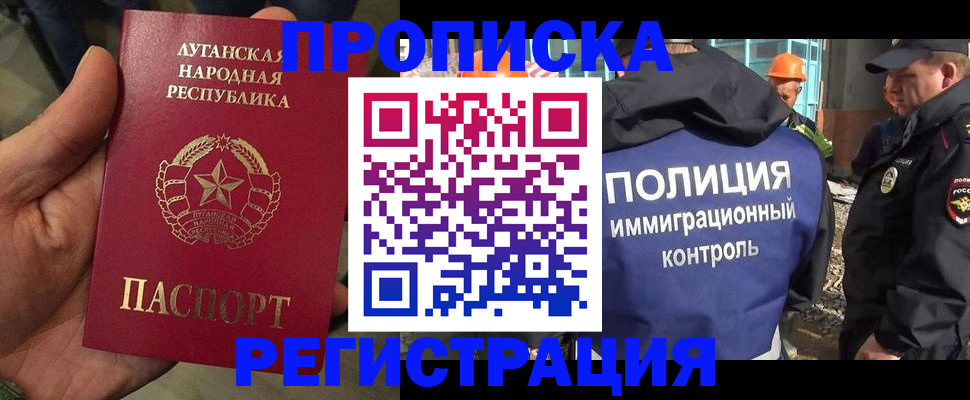 прописка поиск в Рубцовске