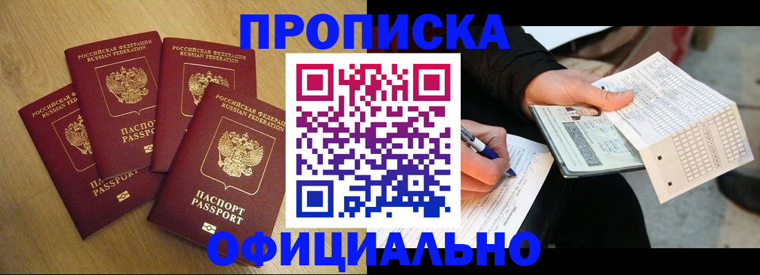 где прописаться в Рубцовске